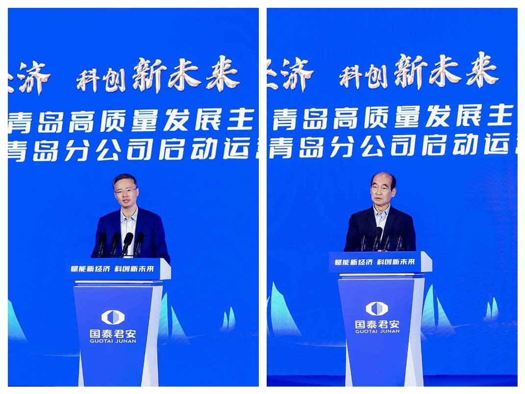 国泰君安证券青岛分公司正式运营