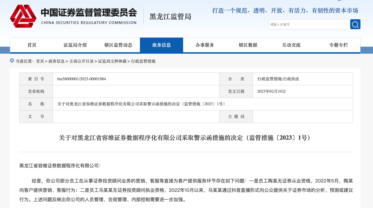 在职期间通过抖音直播谋取不当利益<strong></p>
<p>恒泰证券</strong>，恒泰证券前员工及所在营业部遭警示