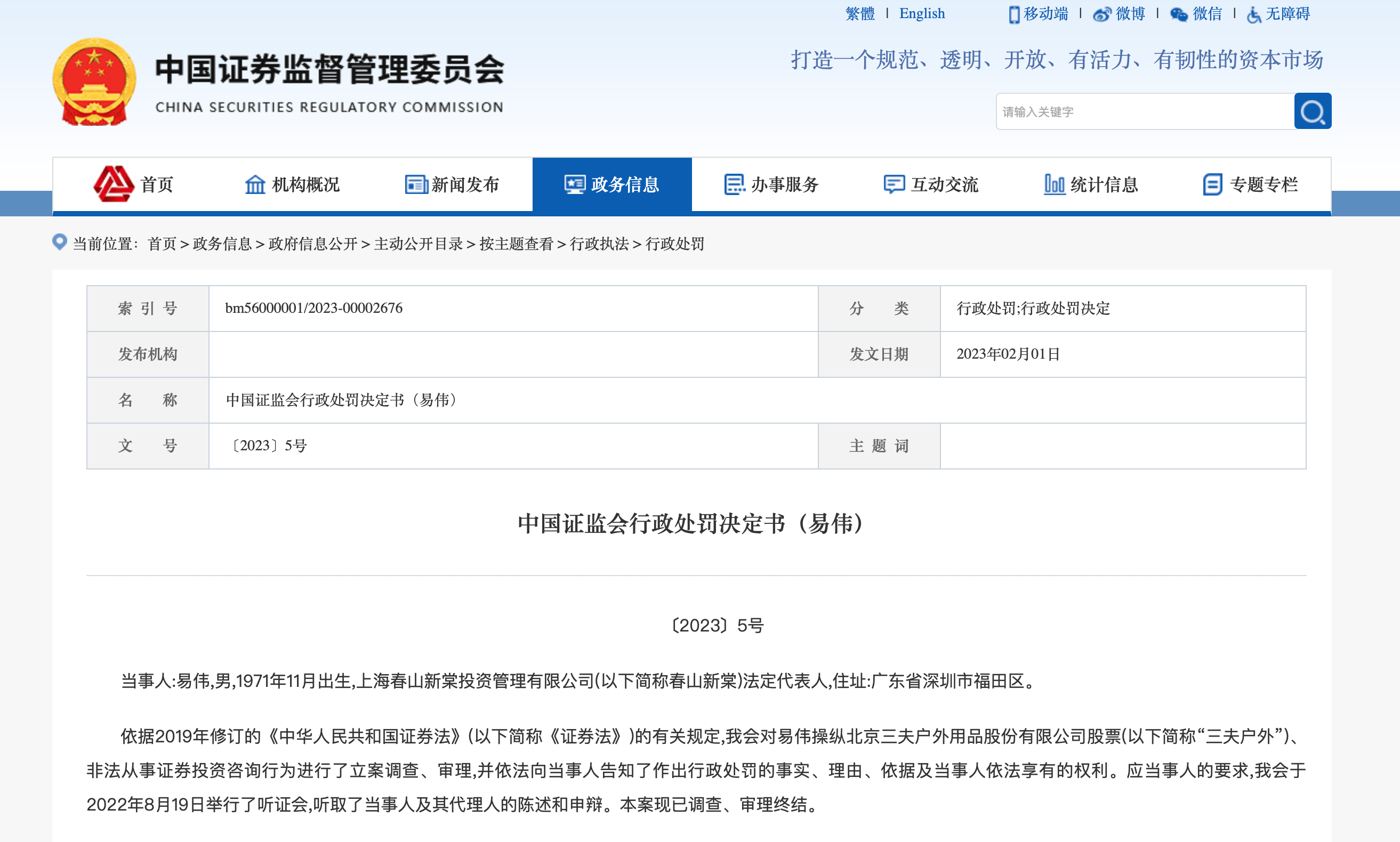 在职期间通过抖音直播谋取不当利益<strong></p>
<p>恒泰证券</strong>，恒泰证券前员工及所在营业部遭警示