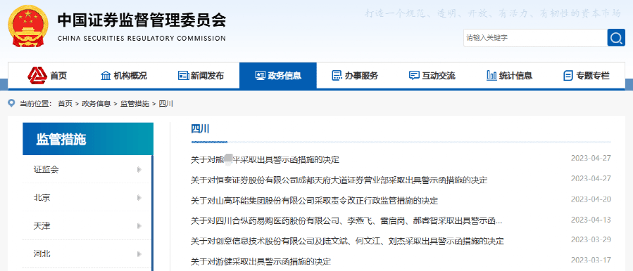 券商员工抖音当“大V”<strong></p>
<p>恒泰证券</strong>，直播赚打赏感谢费？监管出手了！