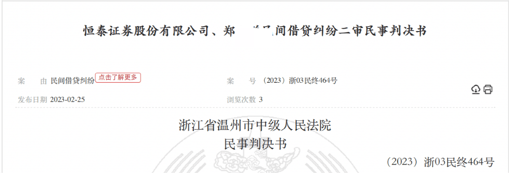 违规出借账户<strong></p>
<p>恒泰证券</strong>！券商被判担责50%