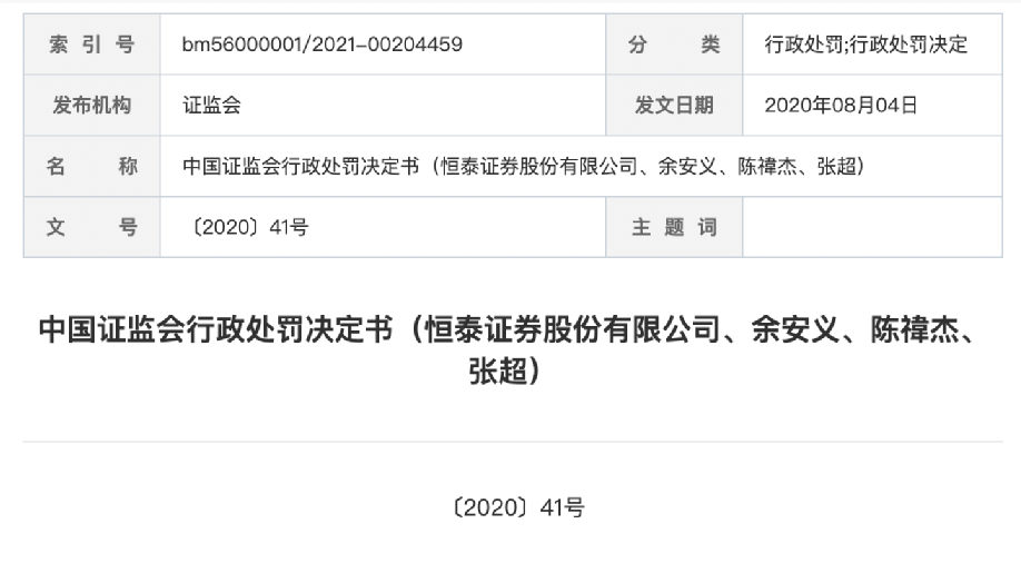违规出借账户<strong></p>
<p>恒泰证券</strong>！券商被判担责50%