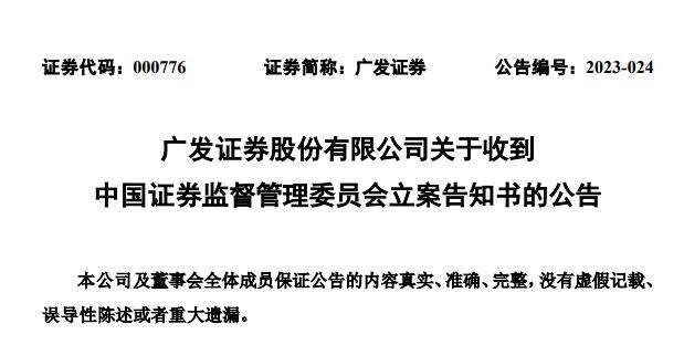 V观财报｜卷入*ST美尚信欺诈发行“旋涡”<strong></p>
<p>广发证券股票</strong>！广发证券被立案