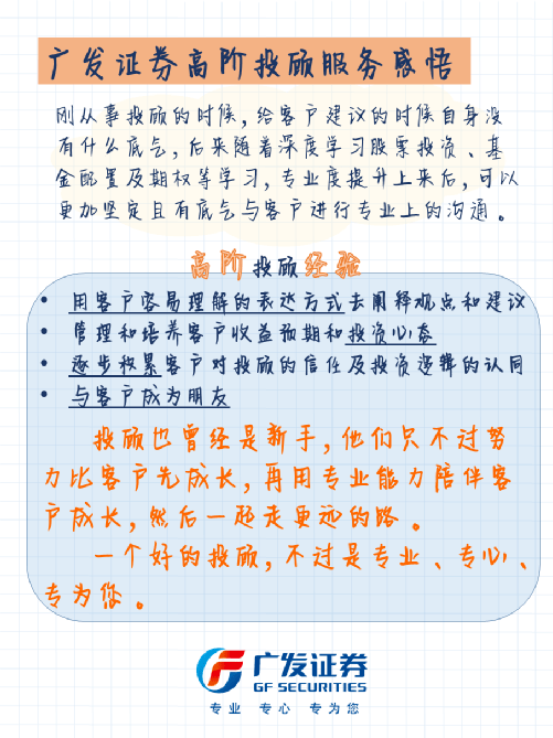 最佳投顾如何养成<strong></p>
<p>广发证券股票</strong>？广发高阶投顾笔记重磅分享