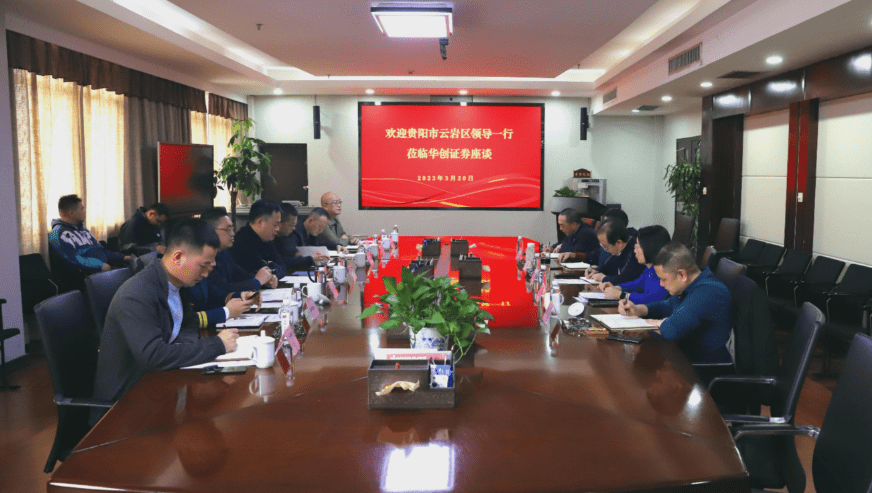 王黔走访华创证券有限责任公司