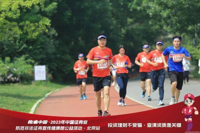 中国证券业协会启动第八届防范非法证券宣传健康跑公益活动