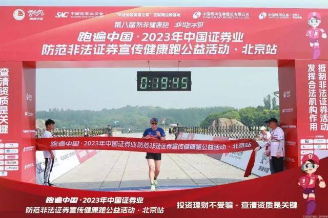 中国证券业协会启动第八届防范非法证券宣传健康跑公益活动