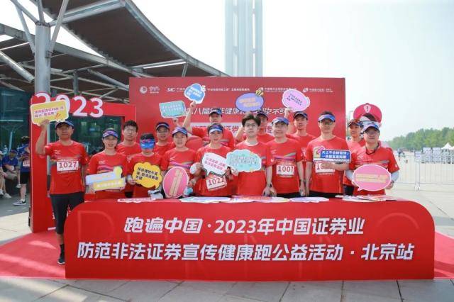 中国证券业协会启动第八届防范非法证券宣传健康跑公益活动