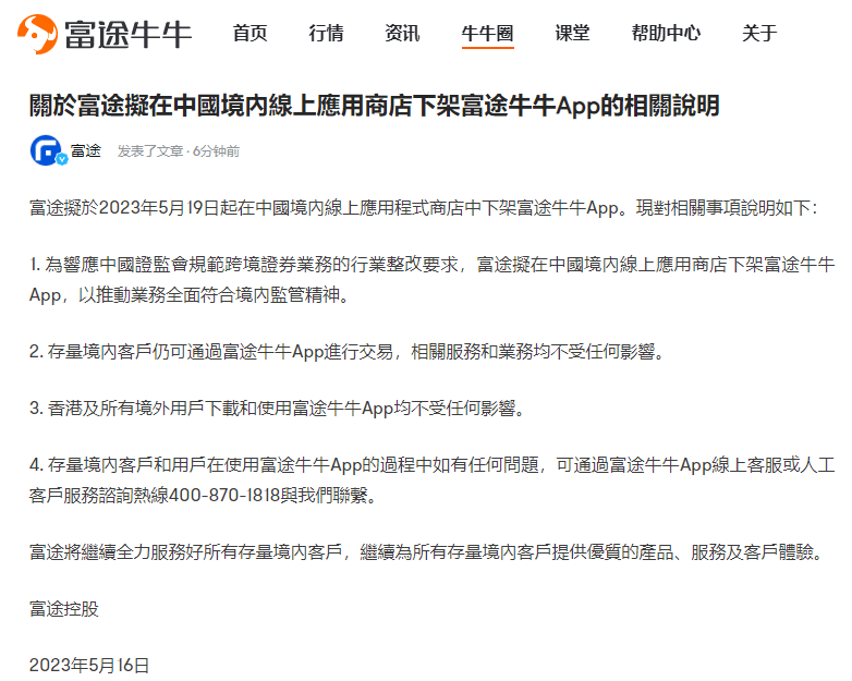 下架<strong></p>
<p>老虎证券</strong>！富途控股、老虎证券宣布下架境内App