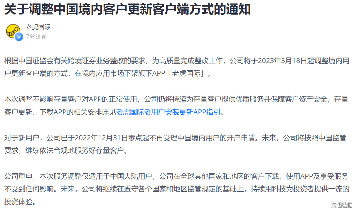 利空突袭！境内App即将下架<strong></p>
<p>老虎证券</strong>，富途、老虎证券盘前迎暴跌