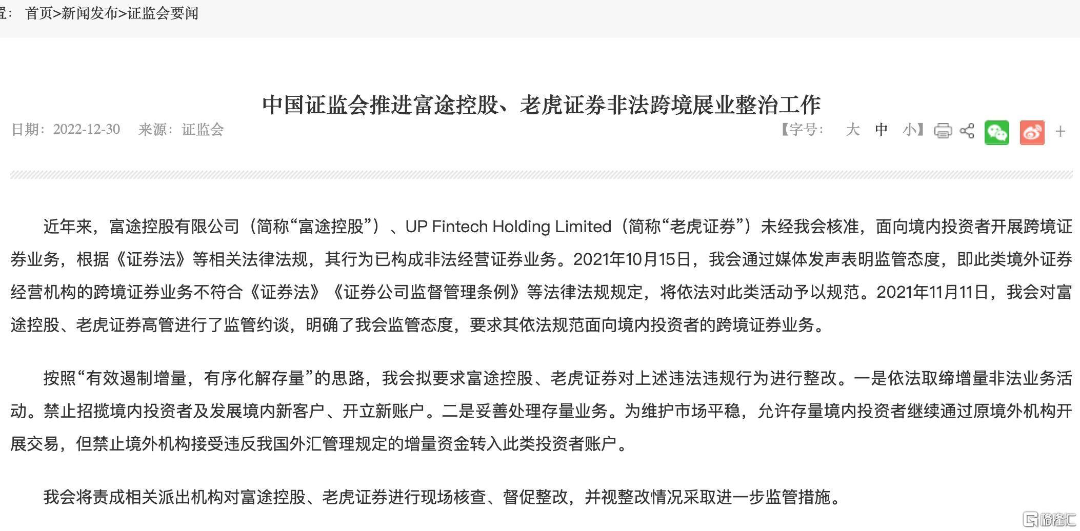 利空突袭！境内App即将下架<strong></p>
<p>老虎证券</strong>，富途、老虎证券盘前迎暴跌