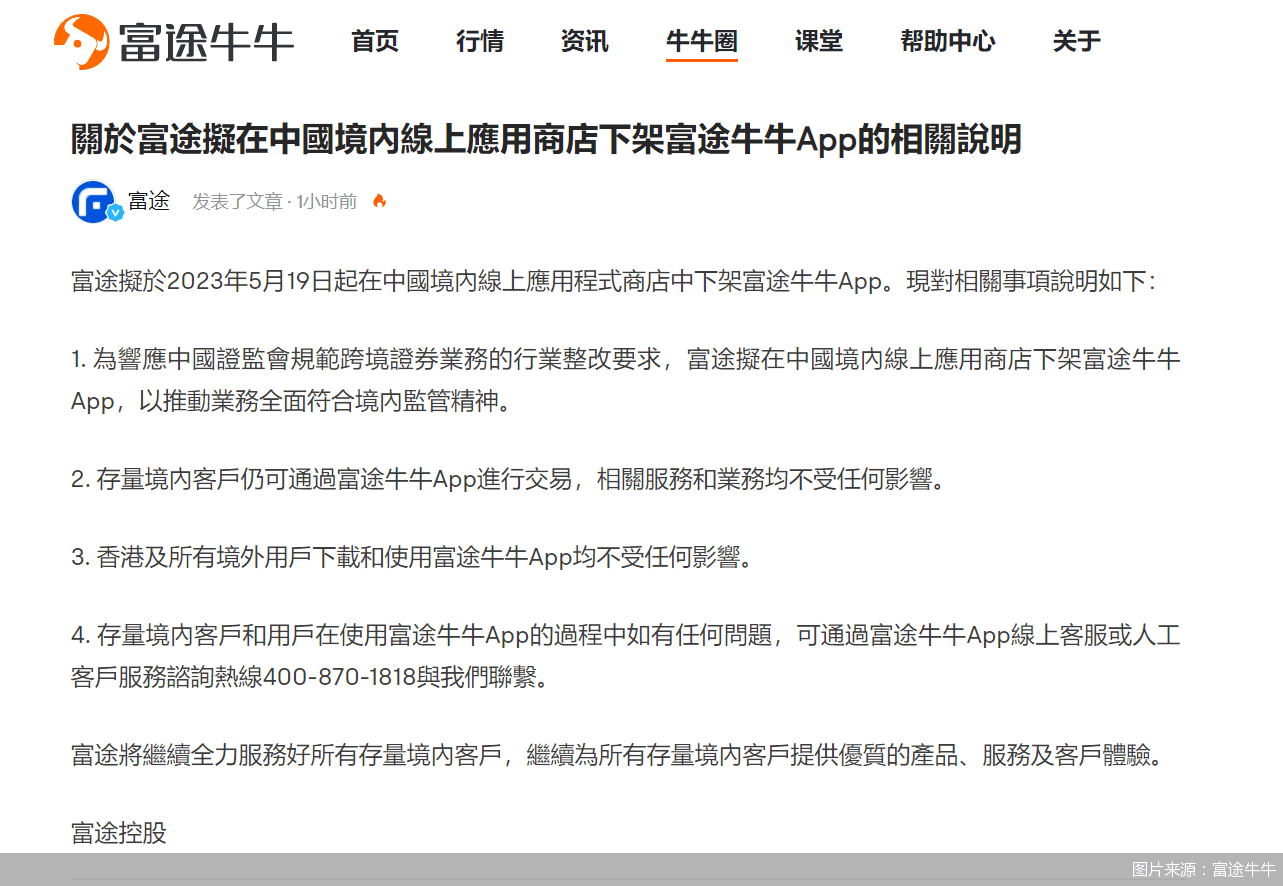拟下架中国境内App<strong></p>
<p>老虎证券</strong>！ 富途控股、老虎证券盘前股价跳水明显