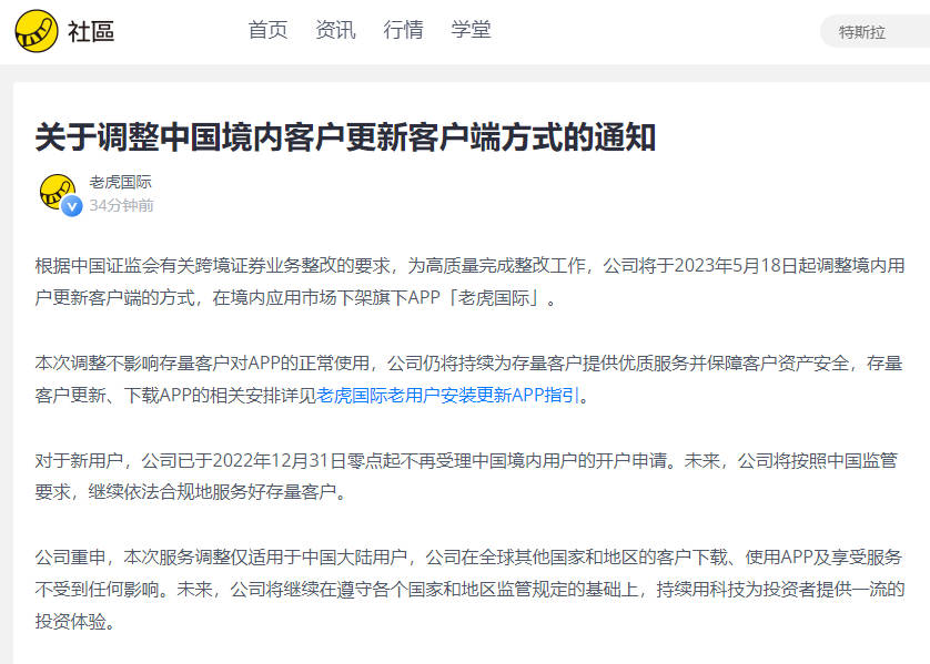 富途控股、老虎证券将在中国境内下架APP 盘前股价大跌