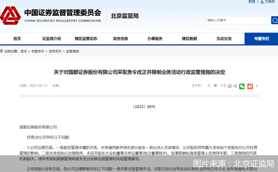 公司、高管齐受罚<strong></p>
<p>国都证券</strong>，停业更非首次 国都证券如何走出颓势？