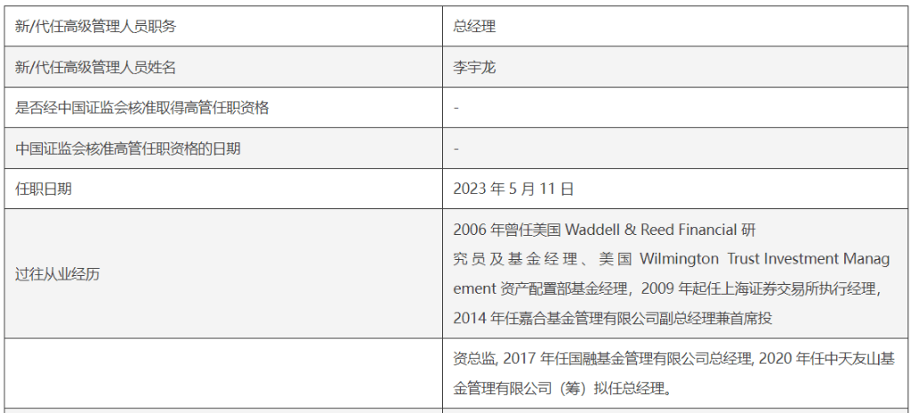这家个人系公募迎“海归派”总经理<strong></p>
<p>中信建投证券公司</strong>，“空降”高管能否力挽狂澜