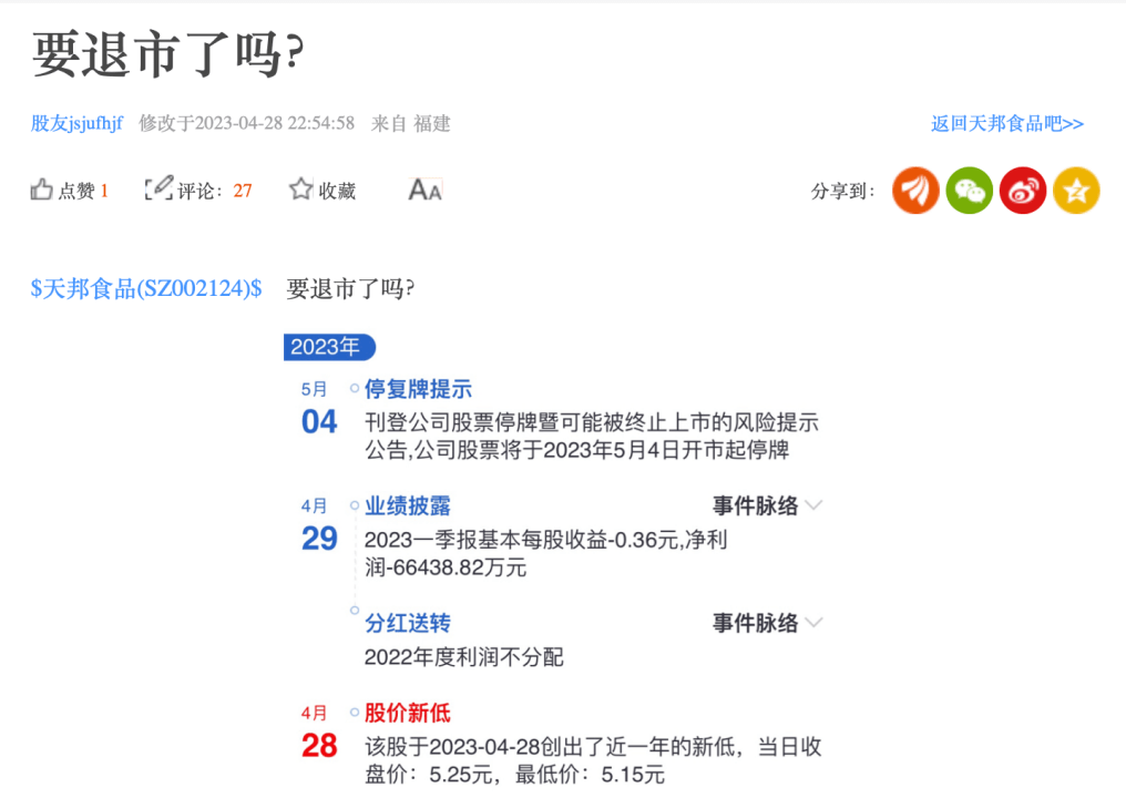 天邦食品被传“退市”<strong></p>
<p>证券业协会官网</strong>，光大证券闹“乌龙”，律所发起投资者索赔征集