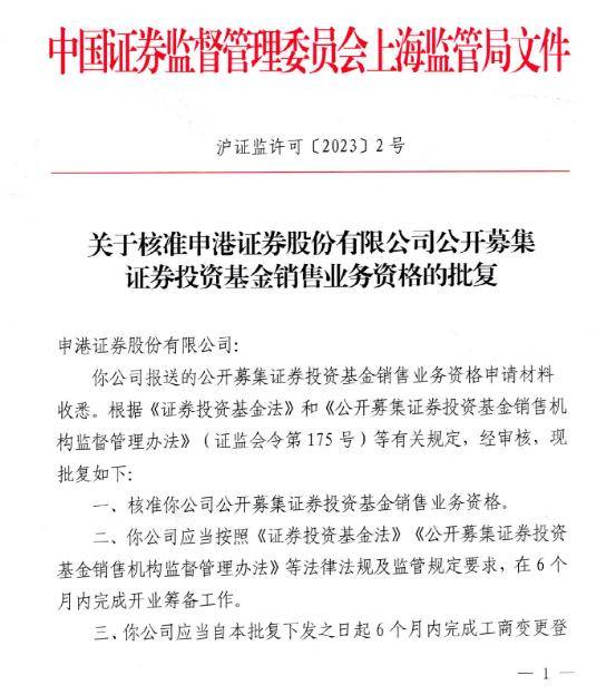 又有券商获得公募销售牌照<strong></p>
<p>证券业协会官网</strong>！