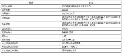 国金证券股份有限公司关于武汉明德生物科技股份有限公司 非公开发行A股股票之持续督导总结报告书