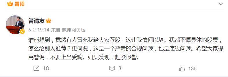 知名经济学家喊股民报警！管清友：有人冒充我荐股<strong></p>
<p>银河证券官网</strong>，我都不懂具体股票怎么给别人推荐？