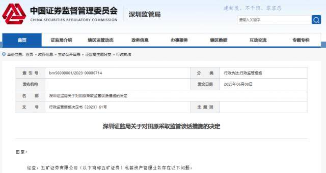五矿证券突发<strong></p>
<p>银泰证券</strong>！银泰证券也有事