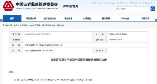 五矿证券突发<strong></p>
<p>银泰证券</strong>！银泰证券也有事