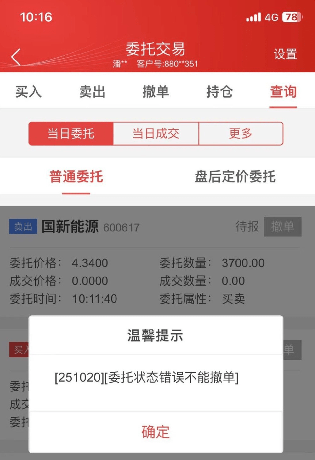 中信证券交易系统崩了<strong></p>
<p>证券交易时间</strong>？最新回应