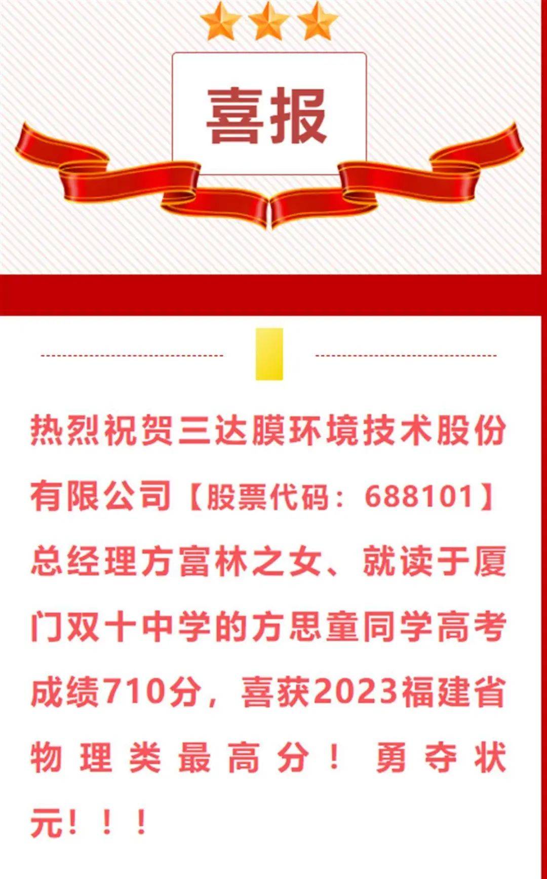 董事长回应祝贺高管女儿获高考状元：“愿对后果负责<strong></p>
<p>证券时报网</strong>！”