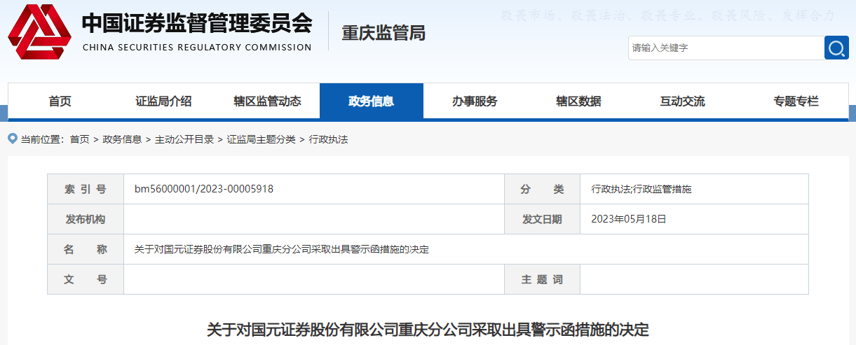 因员工通过微信进行“开户送礼”宣传<strong></p>
<p>证券开户</strong>，国元证券分公司被警示