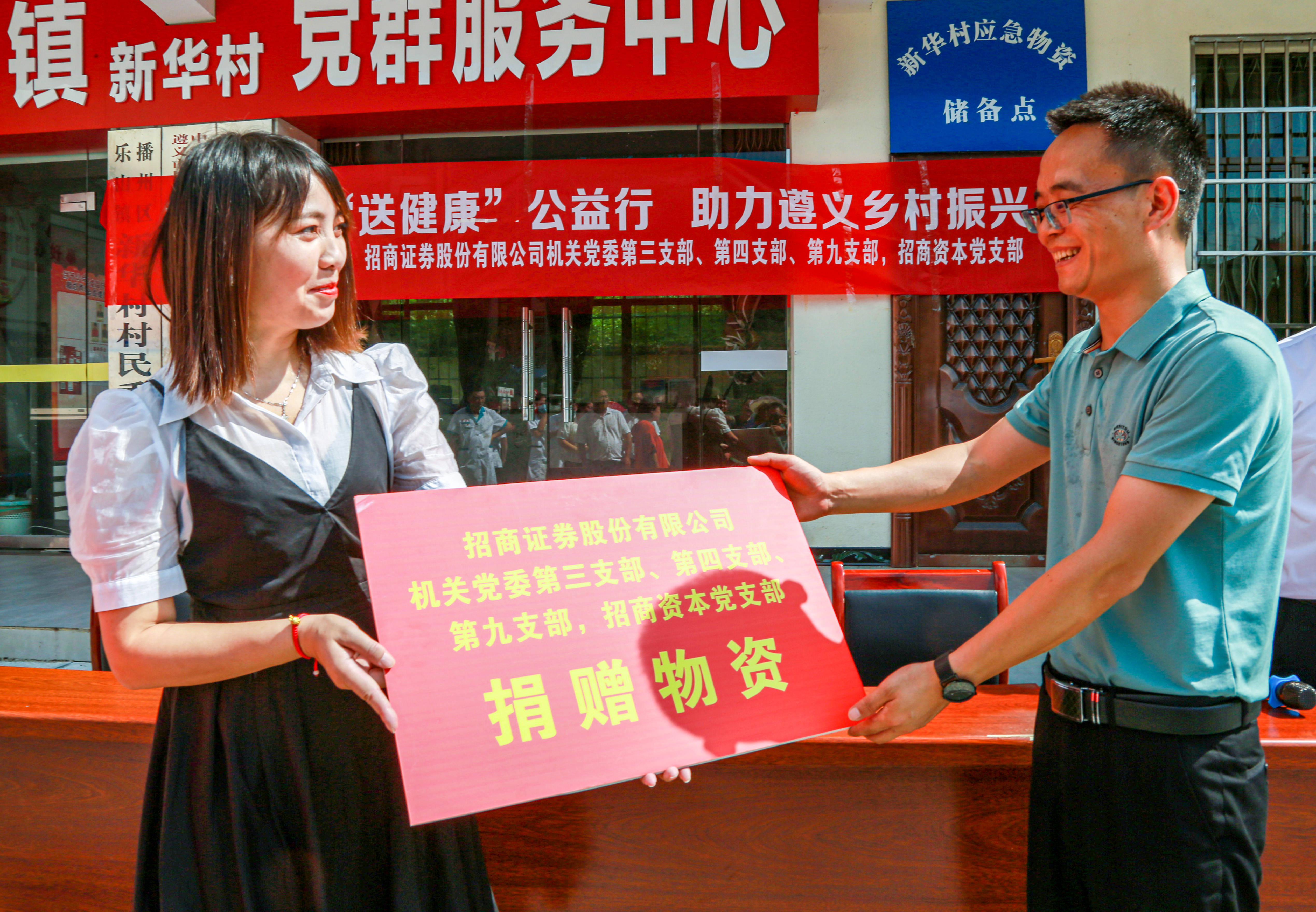 送健康公益行 助力乡村振兴│招商证券股份有限公司向播州区新华村捐赠医疗物资