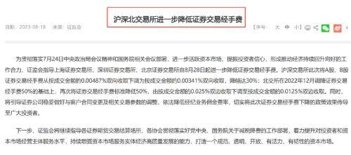 降费大利好！三大交易所降低证券交易经手费<strong></p>
<p>证券交易</strong>，私募纷纷点赞降费政策