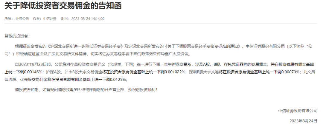 降佣金<strong></p>
<p>君安证券</strong>！中信证券、中信建投、国泰君安同日公告