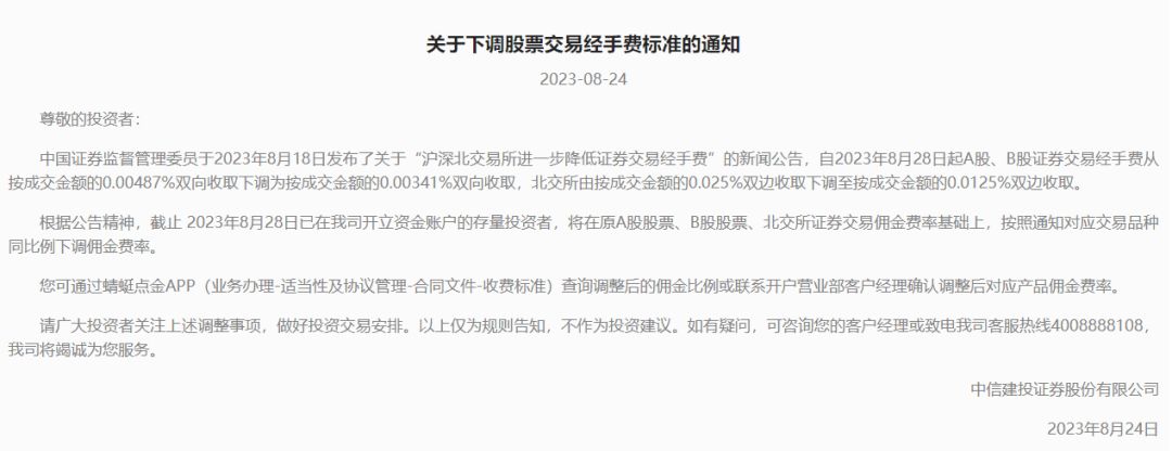降佣金<strong></p>
<p>君安证券</strong>！中信证券、中信建投、国泰君安同日公告