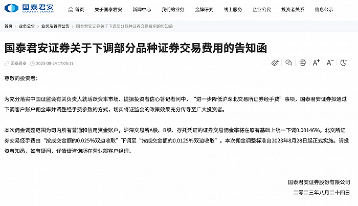 降佣金<strong></p>
<p>君安证券</strong>！中信证券、中信建投、国泰君安同日公告