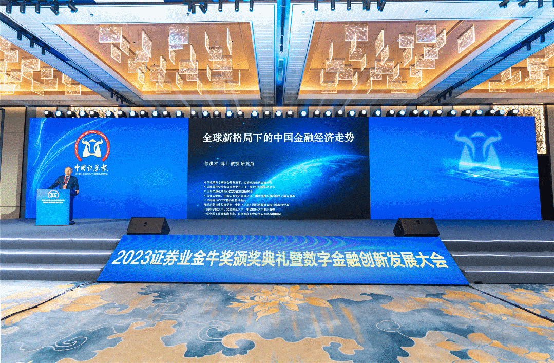 2023证券业金牛奖颁奖典礼暨数字金融创新发展大会在苏州相城举行