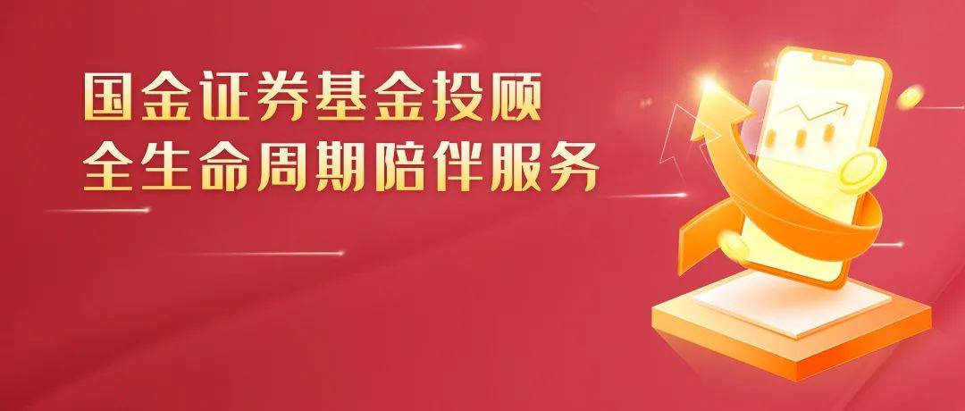 国金证券：基金投顾展业行之有效 力促财富管理转型