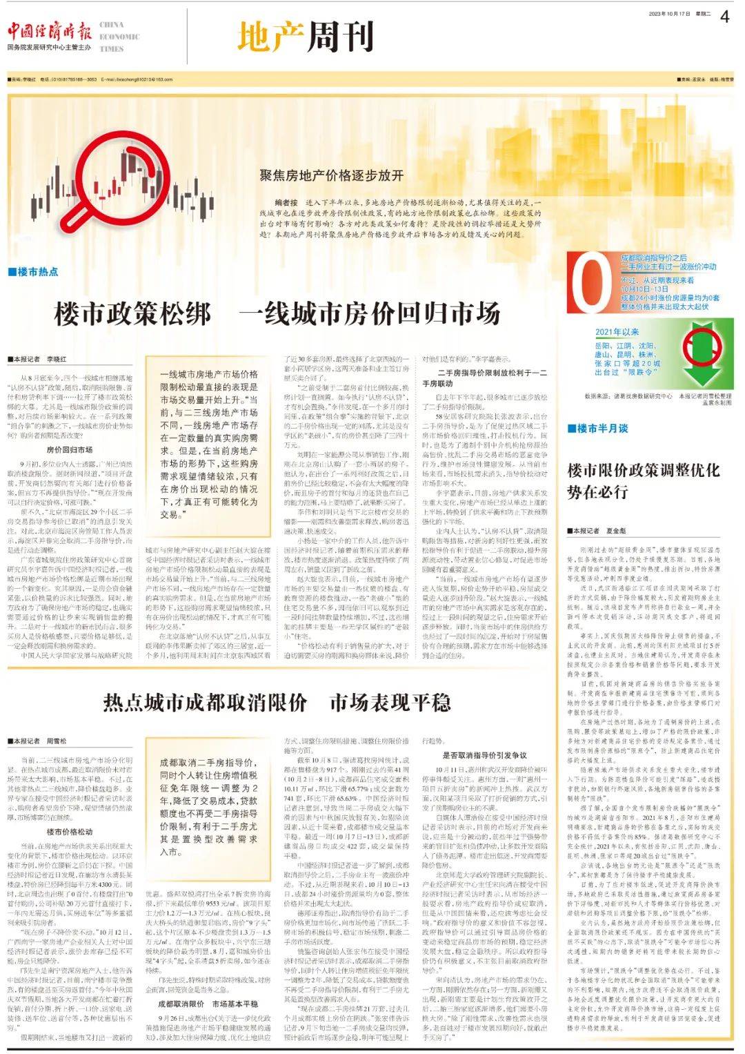 地产周刊丨热点城市成都取消限价 市场表现平稳
