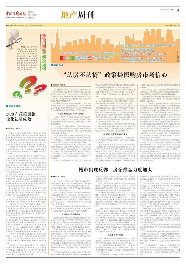 地产周刊丨“认房不认贷”政策提振购房市场信心