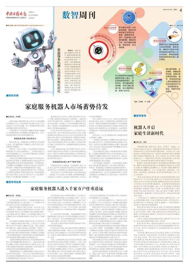 数智周刊丨家庭服务机器人市场蓄势待发