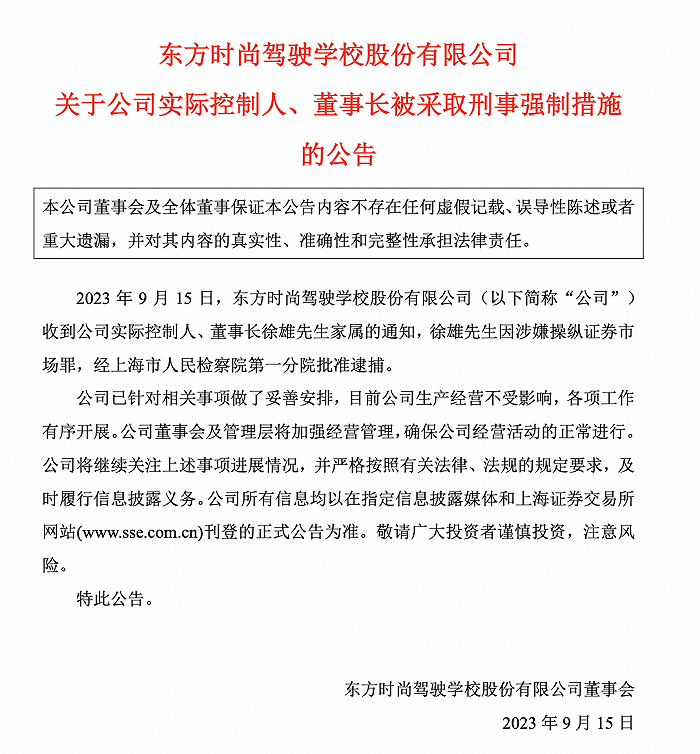 涉嫌操纵证券市场<strong></p>
<p>证券市场周刊</strong>，东方时尚董事长被捕！