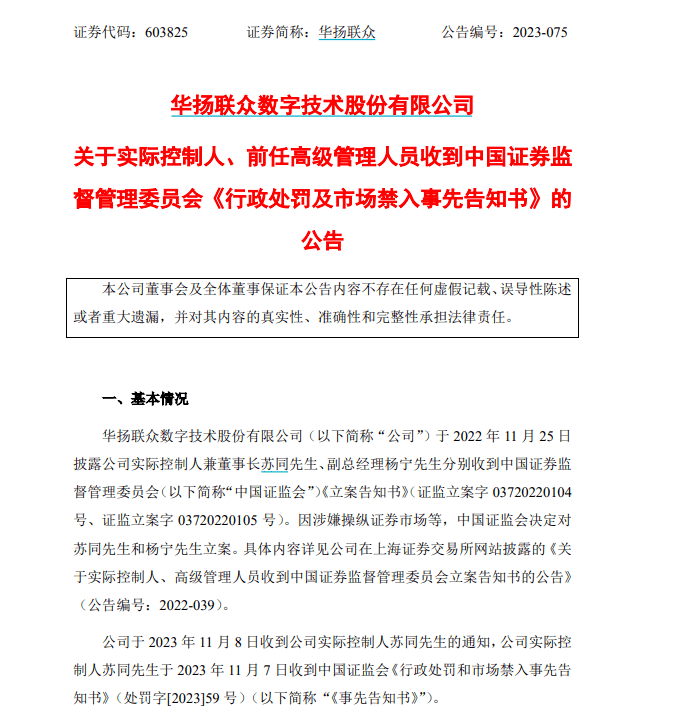 涉嫌操纵证券市场<strong></p>
<p>证券市场</strong>，这公司高管被罚900万！