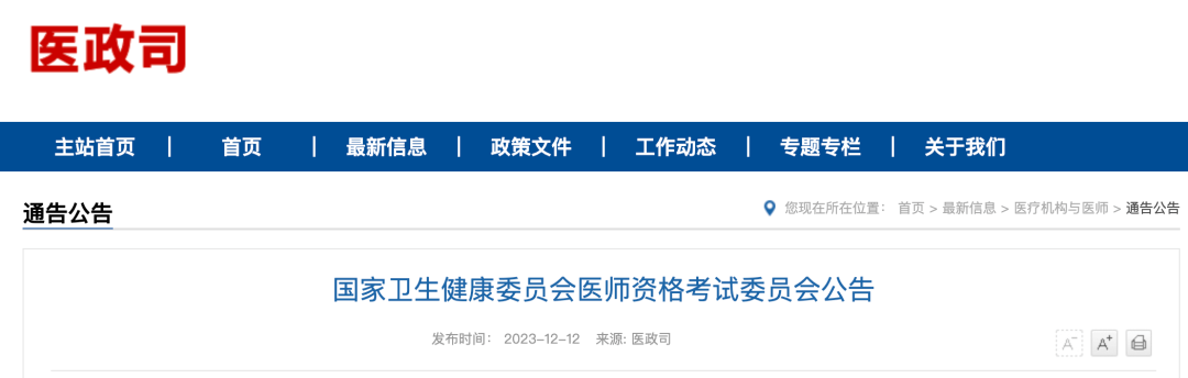 取消二试<strong></p>
<p>证券从业资格考试报名</strong>？官方发布 2024 年医师资格考试报名与考试通知