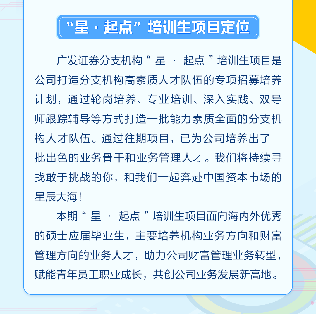实习｜广发证券2024暑期实习生招聘正式启动
