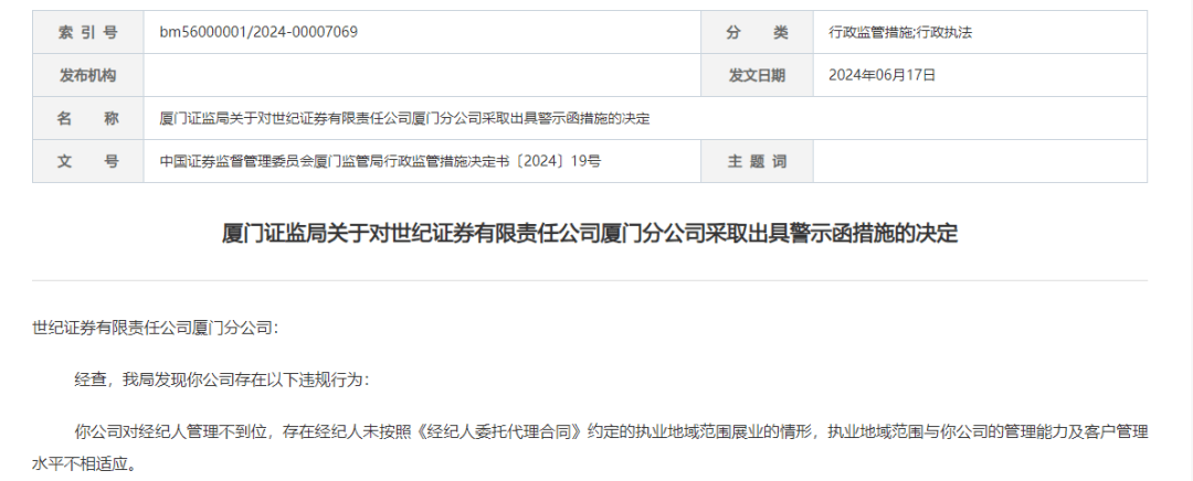 内控不完善<strong></p>
<p>世纪证券官网</strong>！世纪证券又收罚单