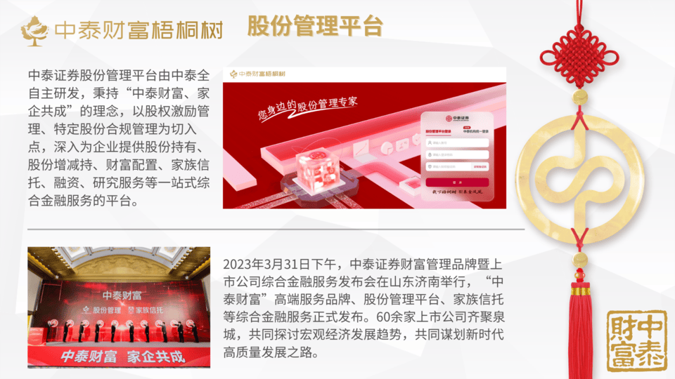 中泰证券：推进一站式股份管理平台建设<strong></p>
<p>证券公司治理准则</strong>，助力企业高效公司治理