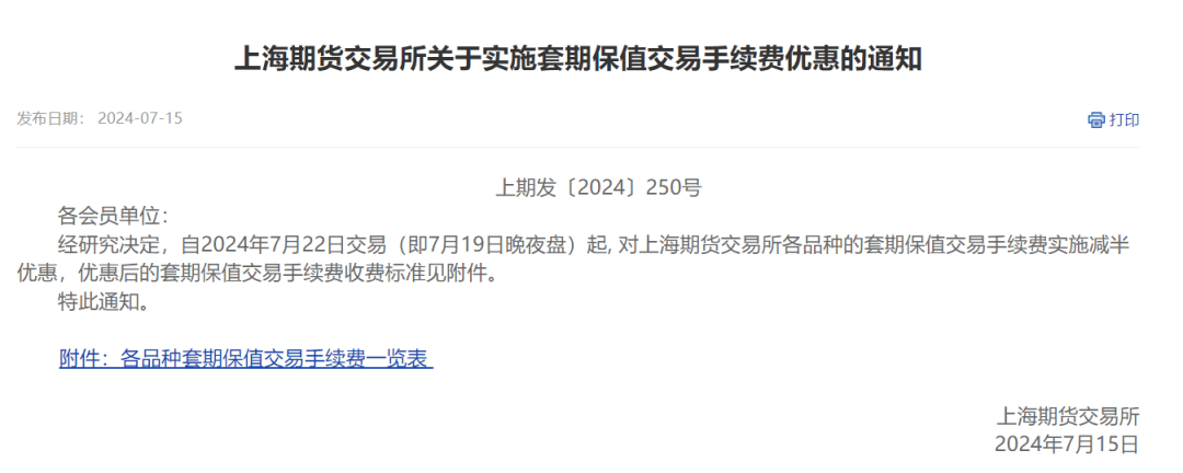 手续费减半<strong></p>
<p>证券交易手续费</strong>！套保交易迎利好