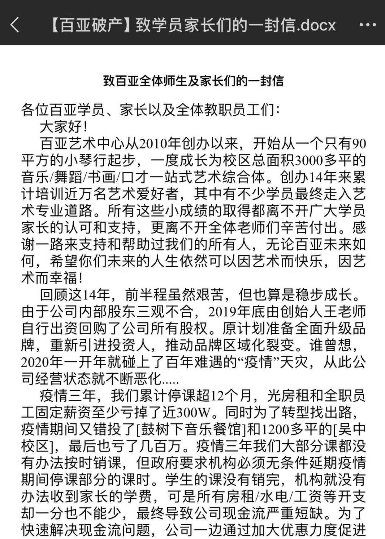 苏州知名艺术培训机构宣布破产<strong></p>
<p>泰阳证券</strong>，老板下跪称“绝不跑路”，事发前安排活动消耗课时费