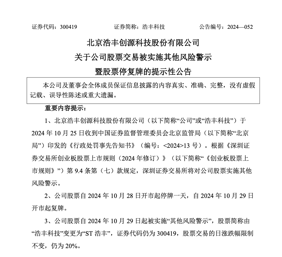 刚宣布！又一A股<strong></p>
<p>泰阳证券</strong>，突被ST！明日停牌