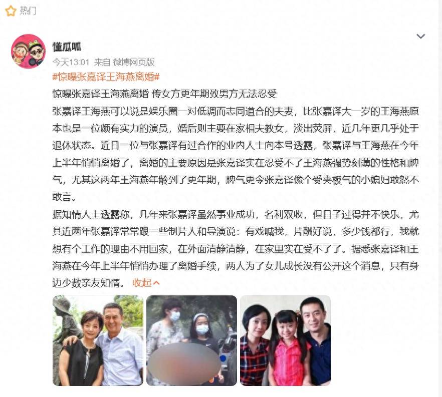 自媒体曝54岁张嘉益离婚<strong></p>
<p>东方证券官网</strong>，为了躲妻子宁愿多在外工作，张嘉益工作室：假得离谱！
