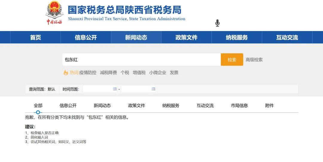 女副省长落马后<strong></p>
<p>东北证券股份有限公司</strong>，其丈夫简历被从官网撤下