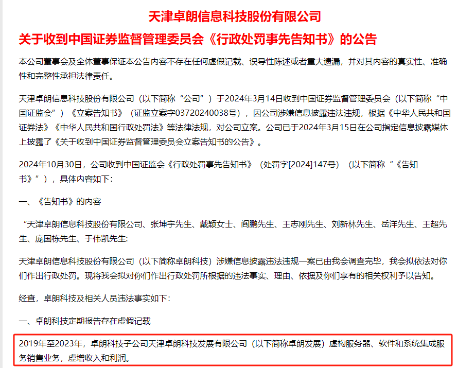连续5年造假！这只A股<strong></p>
<p>东兴证券股份有限公司</strong>，面临强制退市！